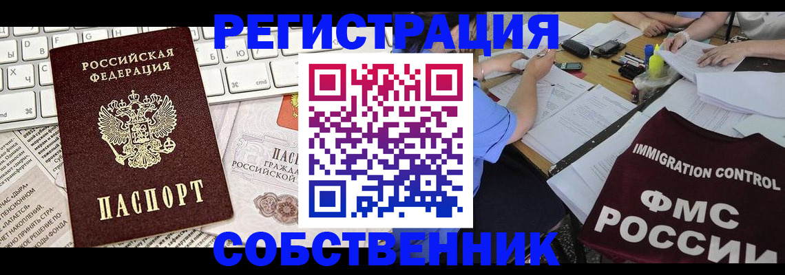 временная регистрация для всех в Протвино